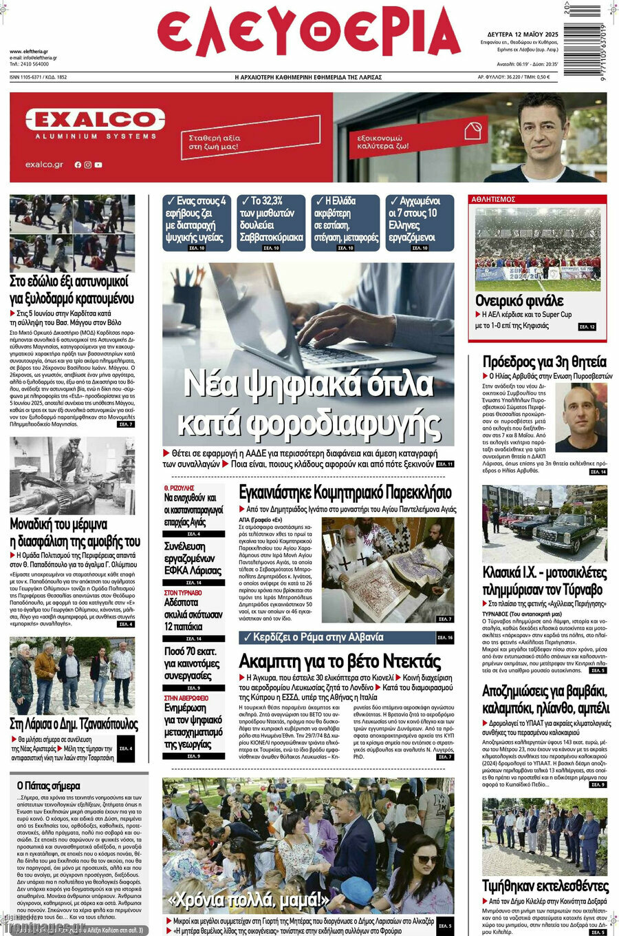 Ελευθερία
