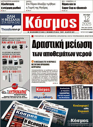 Πρωτοσέλιδο Κόσμος