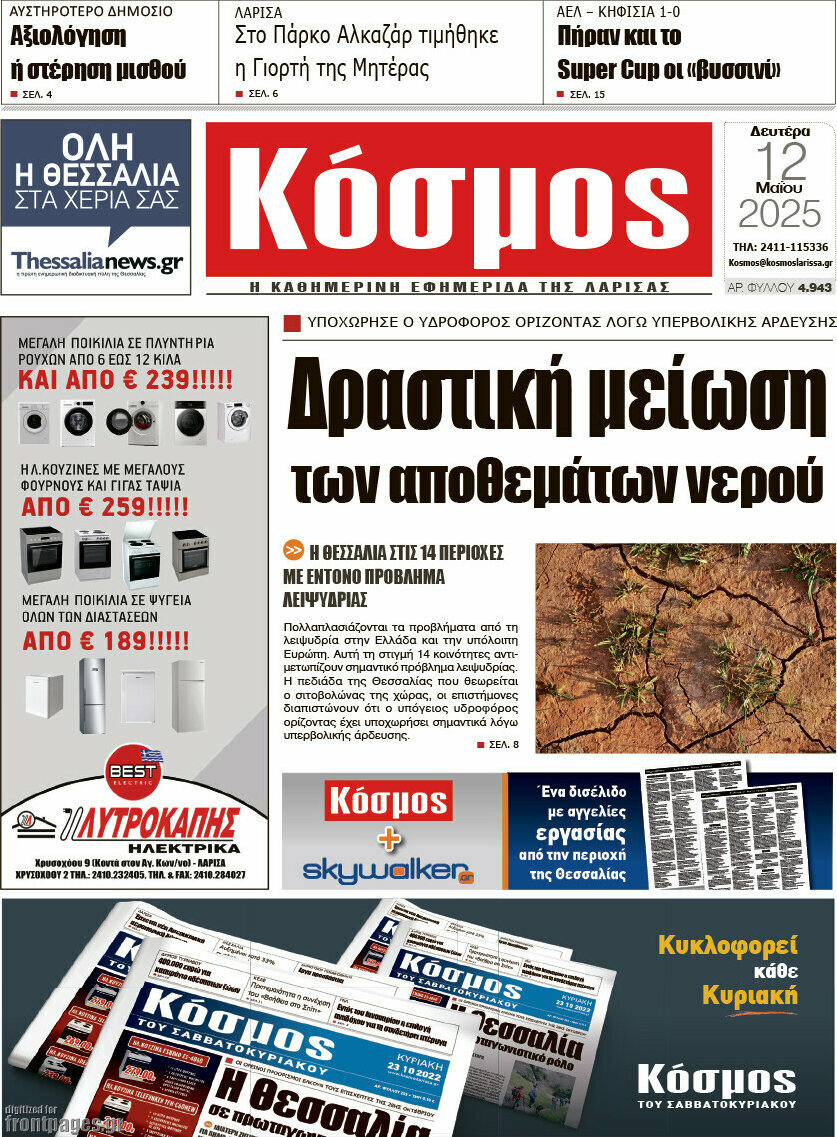 Κόσμος
