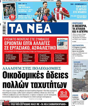 Τα Νέα: Οικοδομικές άδειες πολλών ταχυτήτων