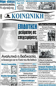 /Κοινωνική