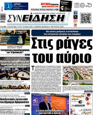 Πρωτοσέλιδο Συνείδηση