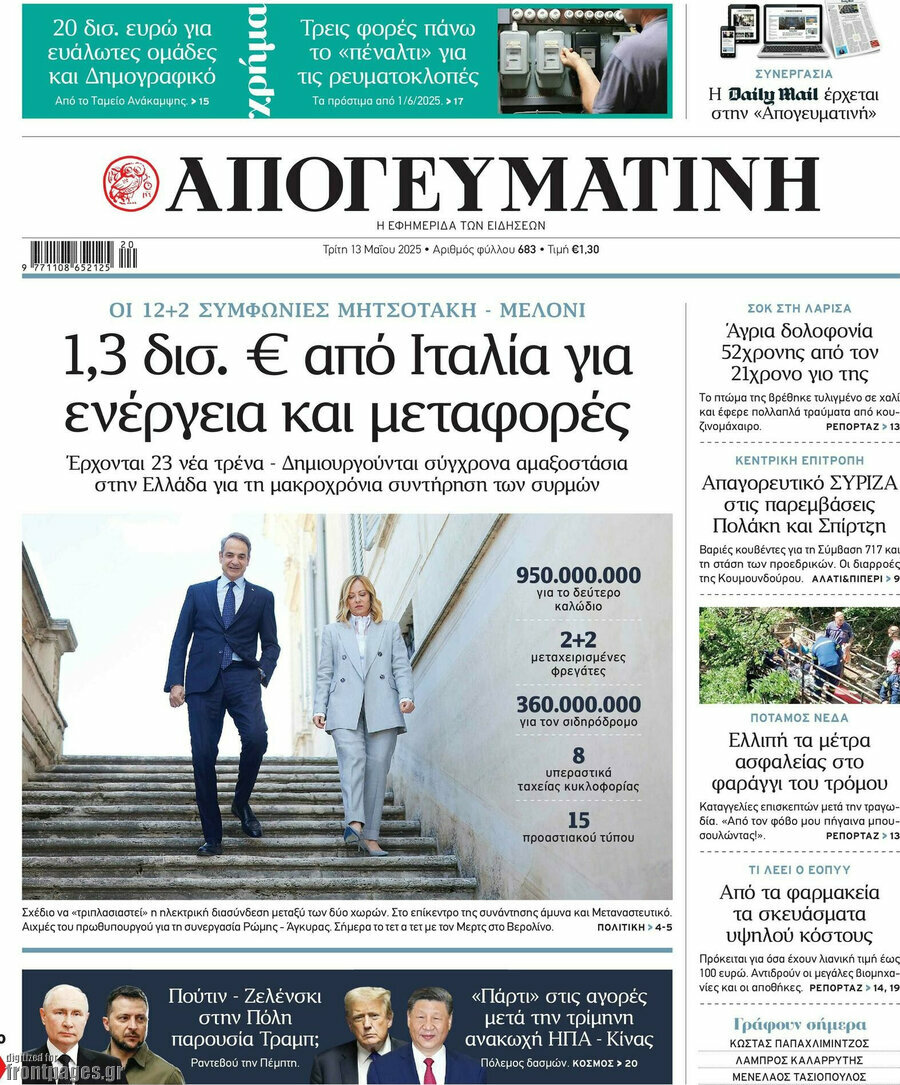 Απογευματινή