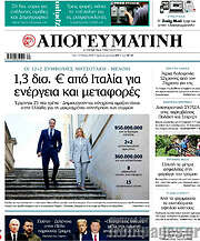 /Απογευματινή
