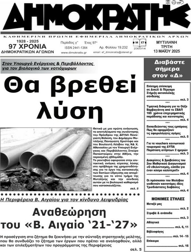 Δημοκράτης