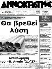 /Δημοκράτης