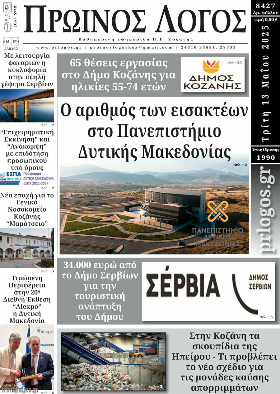 Πρωινός Λόγος