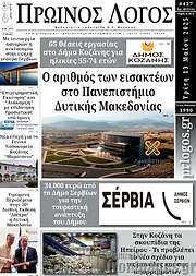/Πρωινός Λόγος