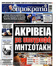 /Δημοκρατία
