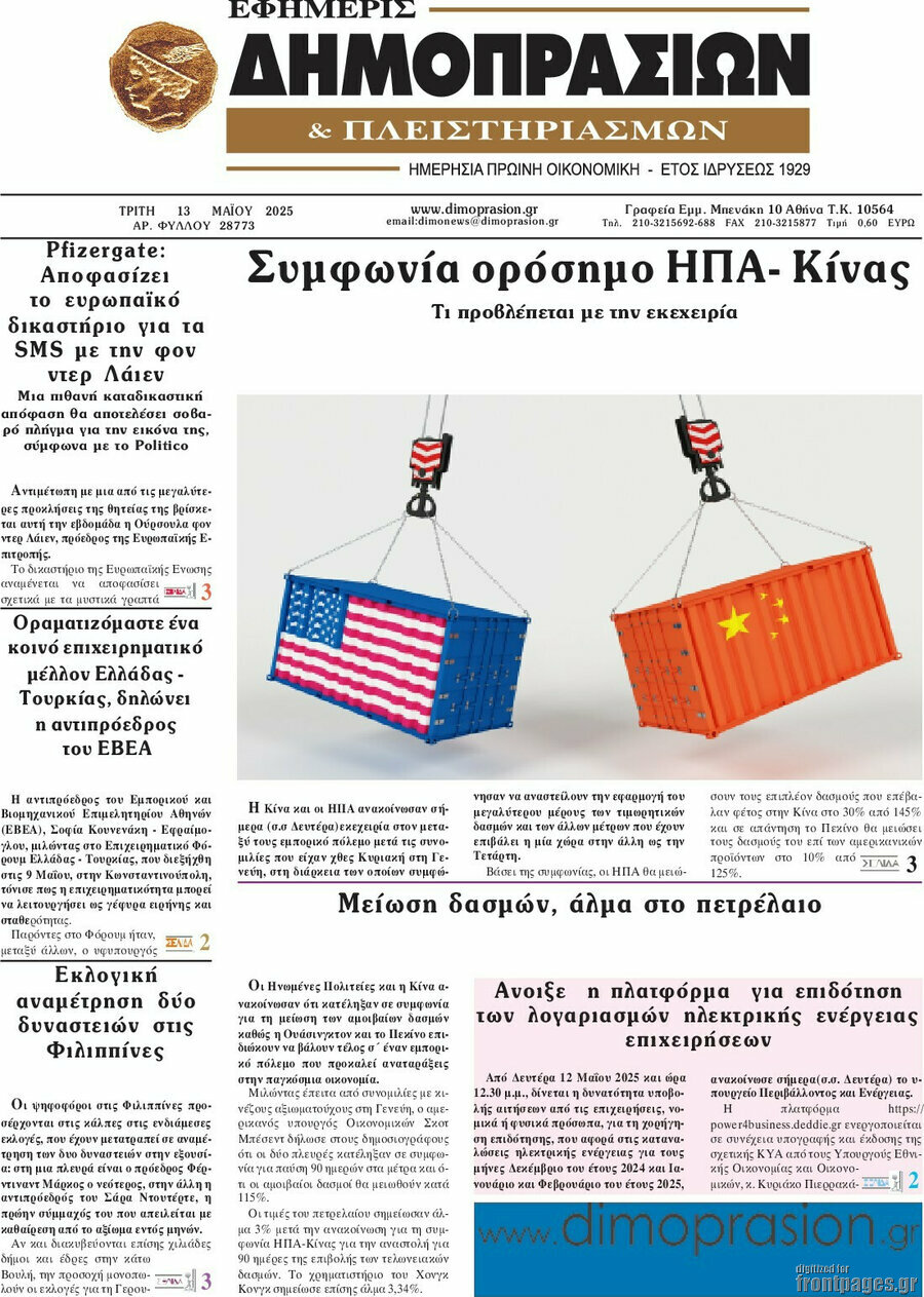 Εφημερίς Δημοπρασιών