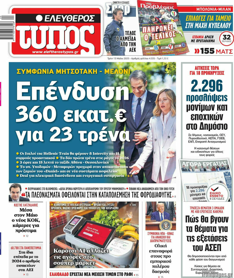 Ελεύθερος Τύπος