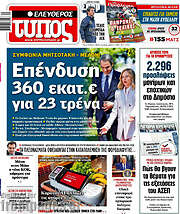 /Ελεύθερος Τύπος