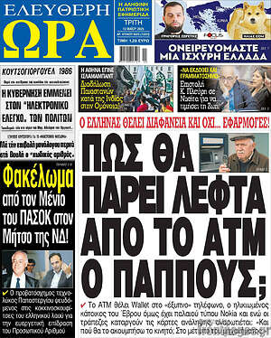 Πρωτοσέλιδο εφημερίδας Ελεύθερη ώρα - protoselida