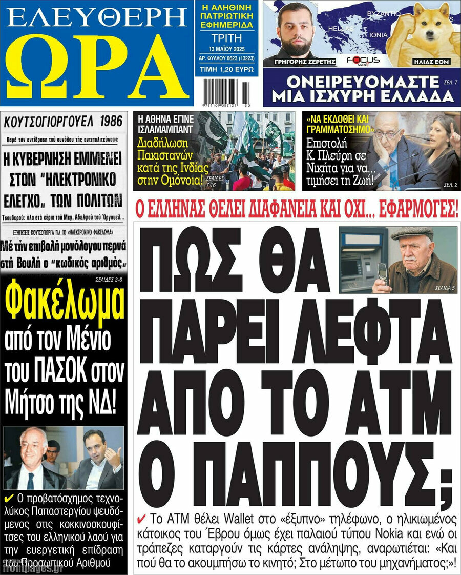 Ελεύθερη ώρα