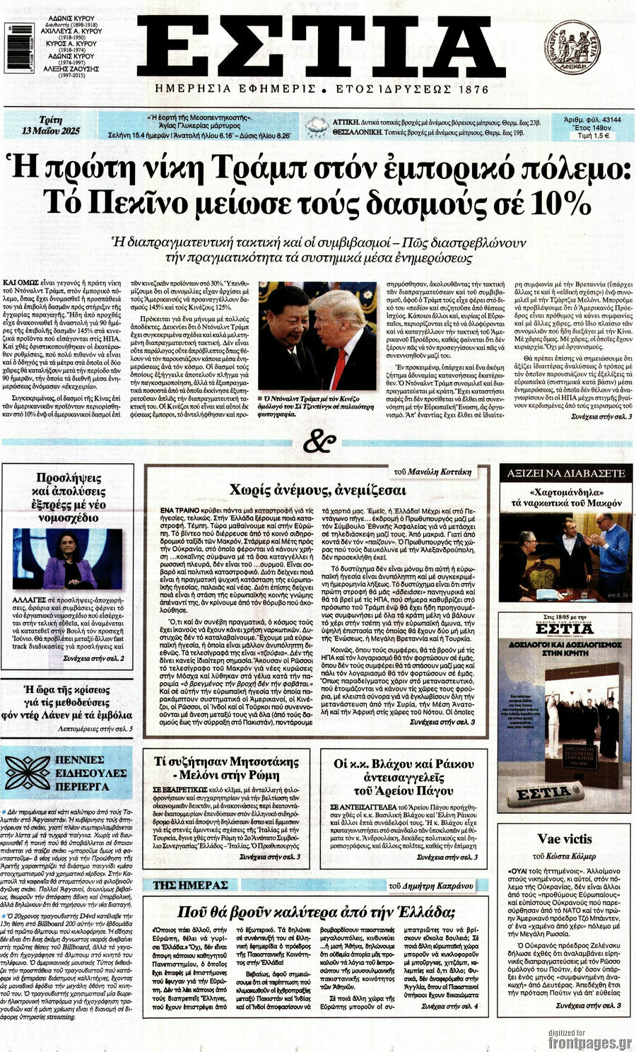 Εστία