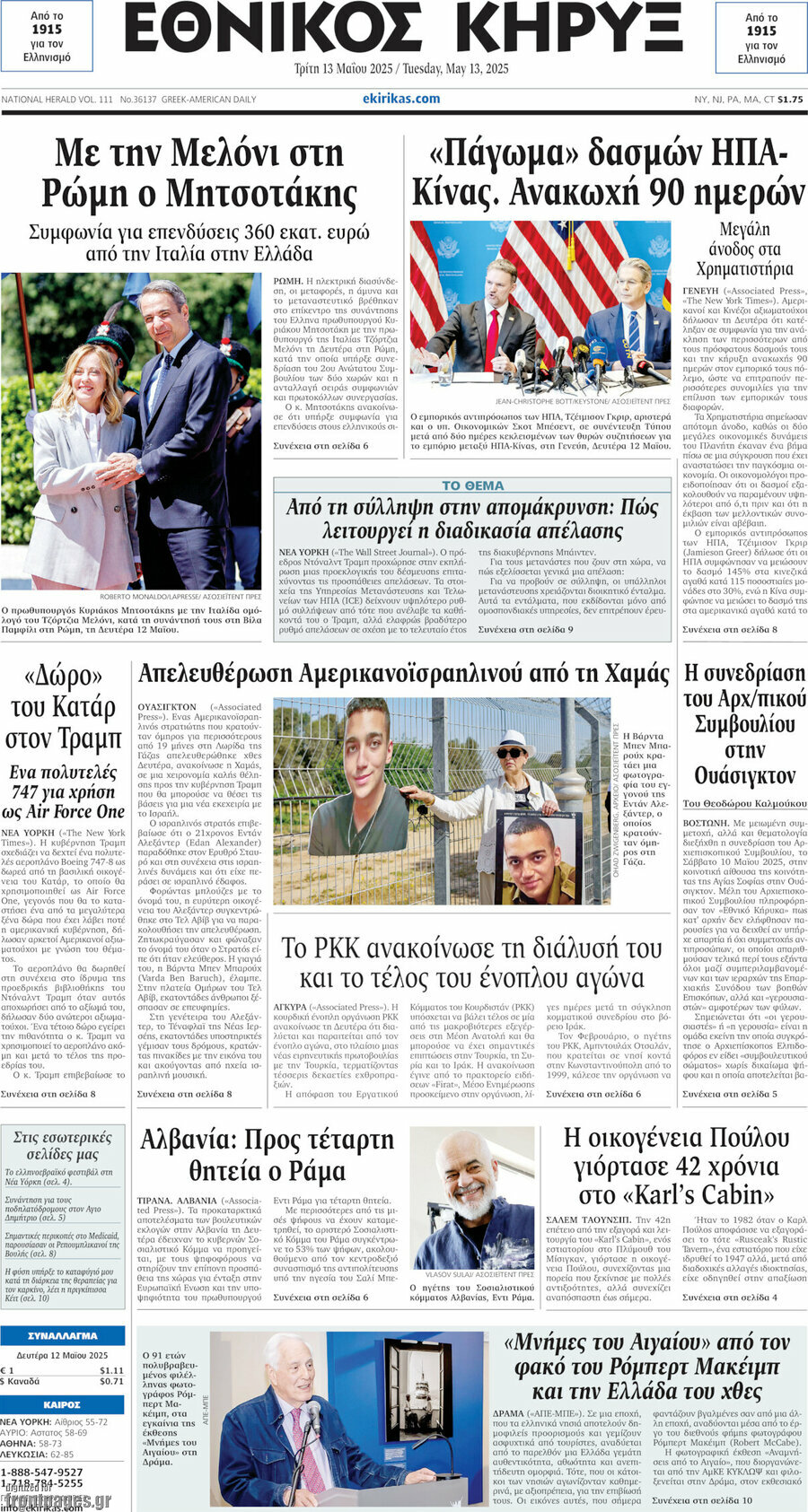 Εθνικός Κήρυξ