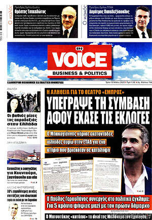 Πρωτοσέλιδο One Voice