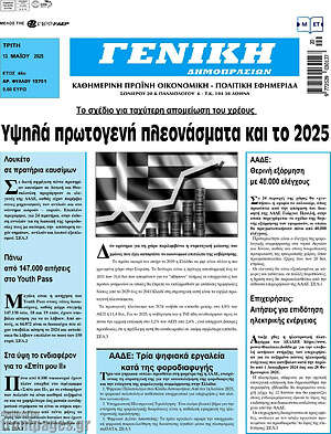 Πρωτοσέλιδο Γενική Δημοπρασιών