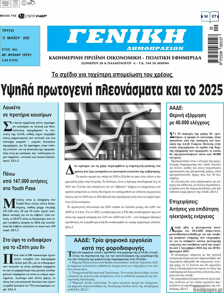 Γενική Δημοπρασιών