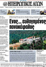 /Ηπειρωτικός Αγών