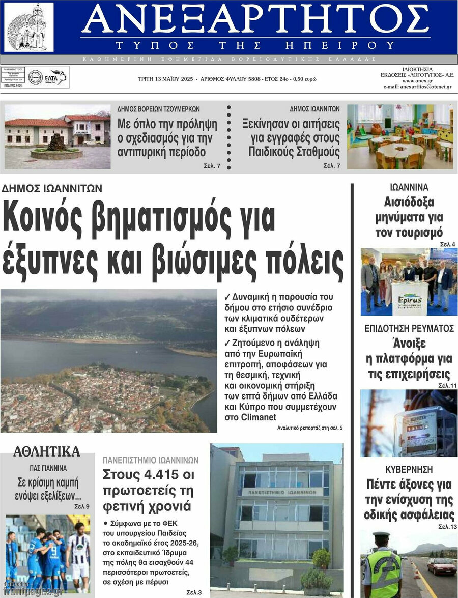 Ανεξάρτητος