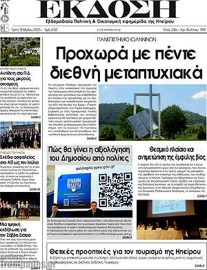 Πρωτοσέλιδο Έκδοση