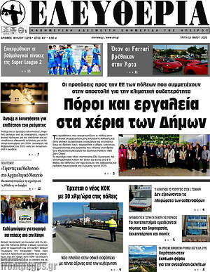 Πρωτοσέλιδο Ελευθερία