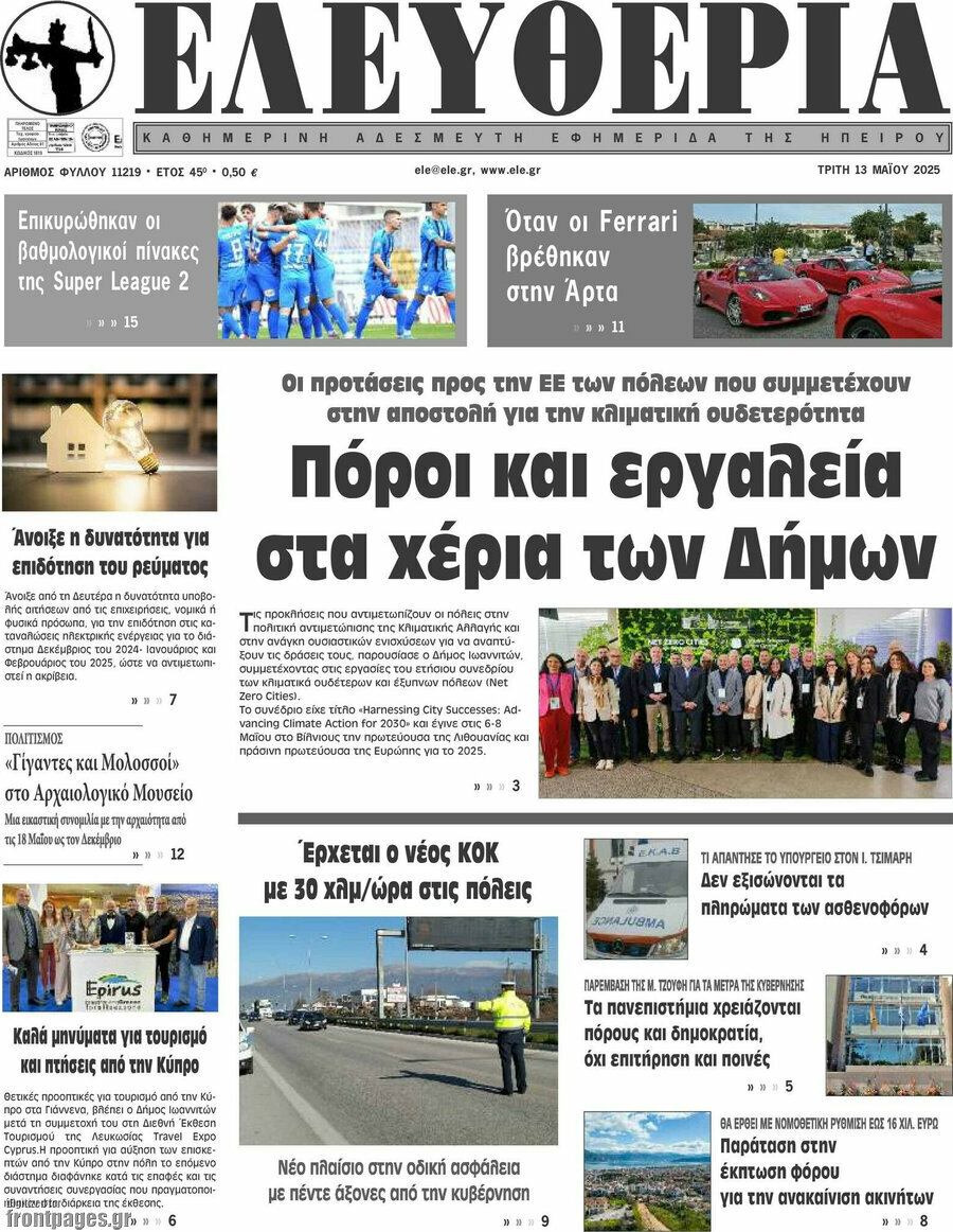 Ελευθερία