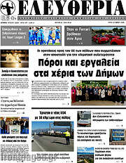 /Ελευθερία