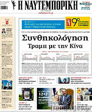 /Η Ναυτεμπορική