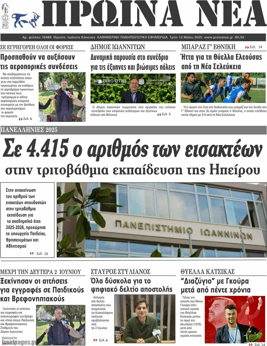 Πρωινά νέα