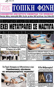 /Τοπική Φωνή