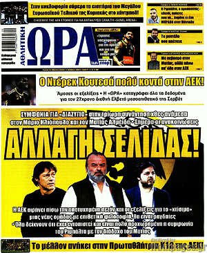 Πρωτοσέλιδο εφημερίδας Η Ώρα των Σπορ - protoselida
