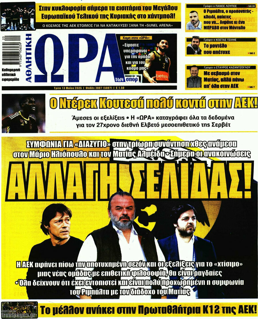 Η Ώρα των Σπορ