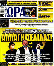 /Η Ώρα των Σπορ