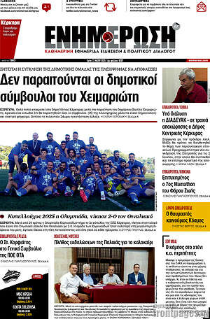 Πρωτοσέλιδο Ενημέρωση