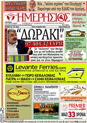 Πρωτοσέλιδο Ημερήσιος