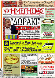 /Ημερήσιος