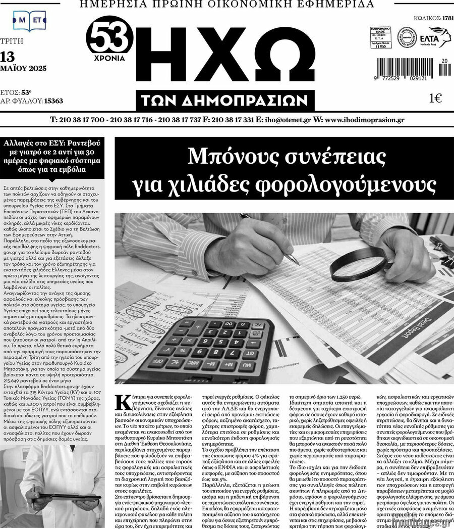 Ηχώ των Δημοπρασιών