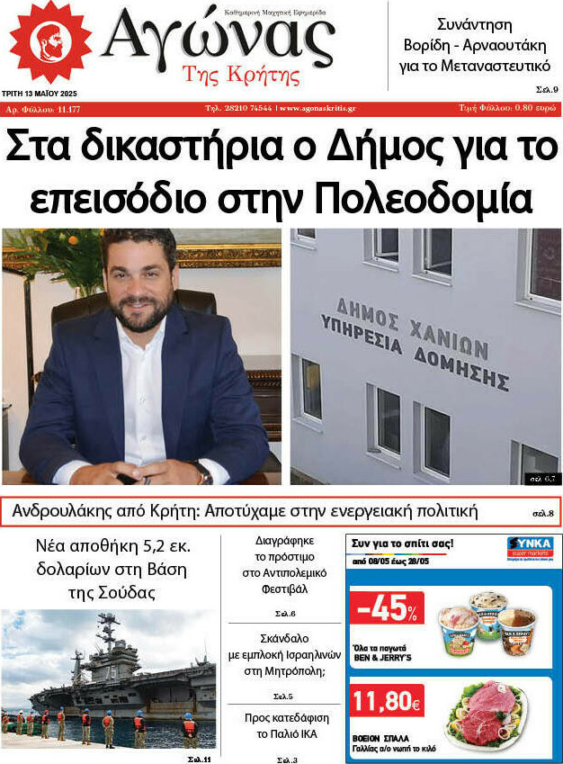 Αγώνας της Κρήτης