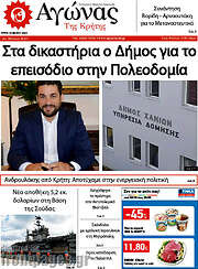 /Αγώνας της Κρήτης