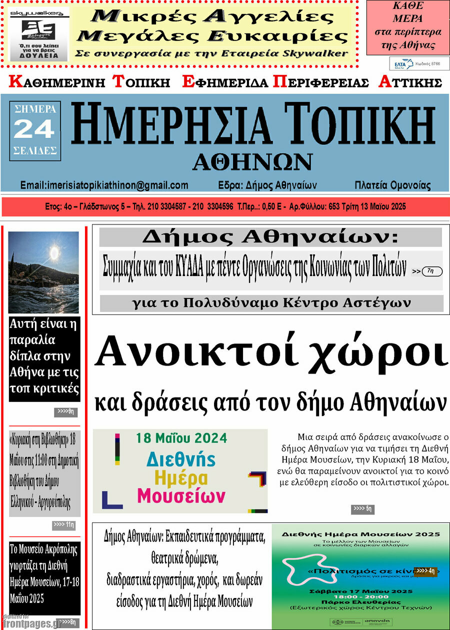 Ημερήσια Τοπική