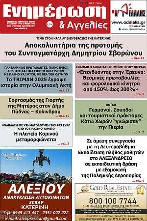 Πρωτοσέλιδο Ενημέρωση και Αγγελίες