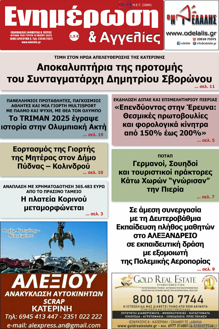 Ενημέρωση και Αγγελίες