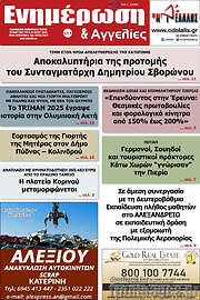 /Ενημέρωση και Αγγελίες