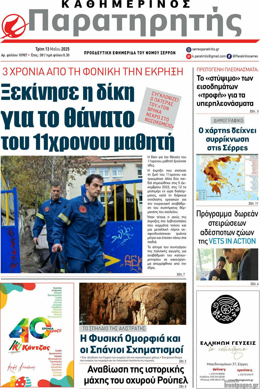 Παρατηρητής