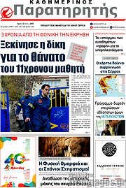 /Παρατηρητής