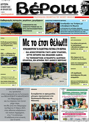 Πρωτοσέλιδο Βέροια