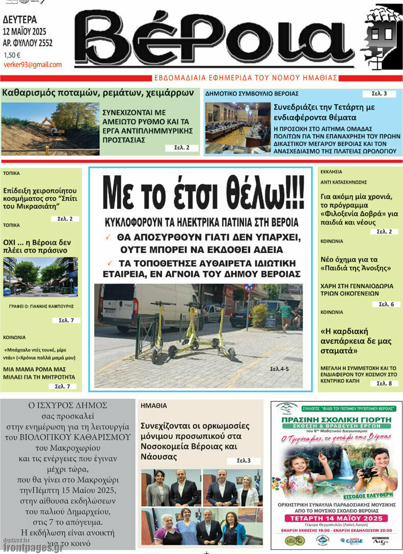 Βέροια