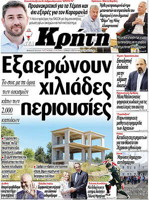 Πρωτοσέλιδο Νέα Κρήτη